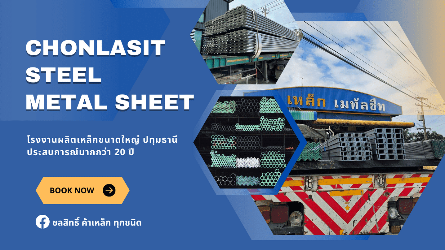 ขายส่งเหล็กปทุมธานี ราคาส่ง ขายส่งเหล็กปทุมธานี ราคาส่ง